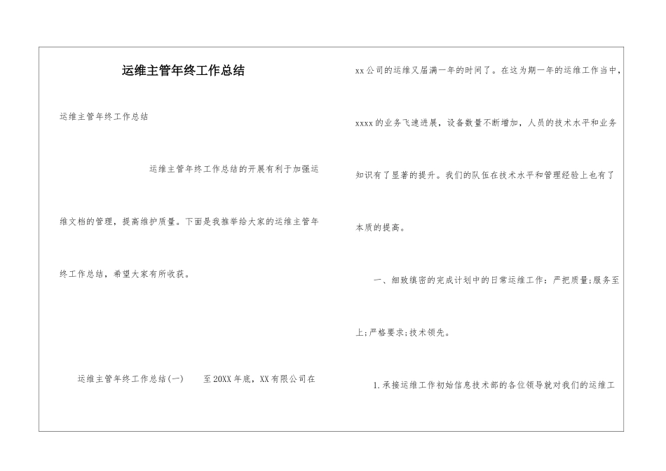 运维主管年终工作总结_第1页
