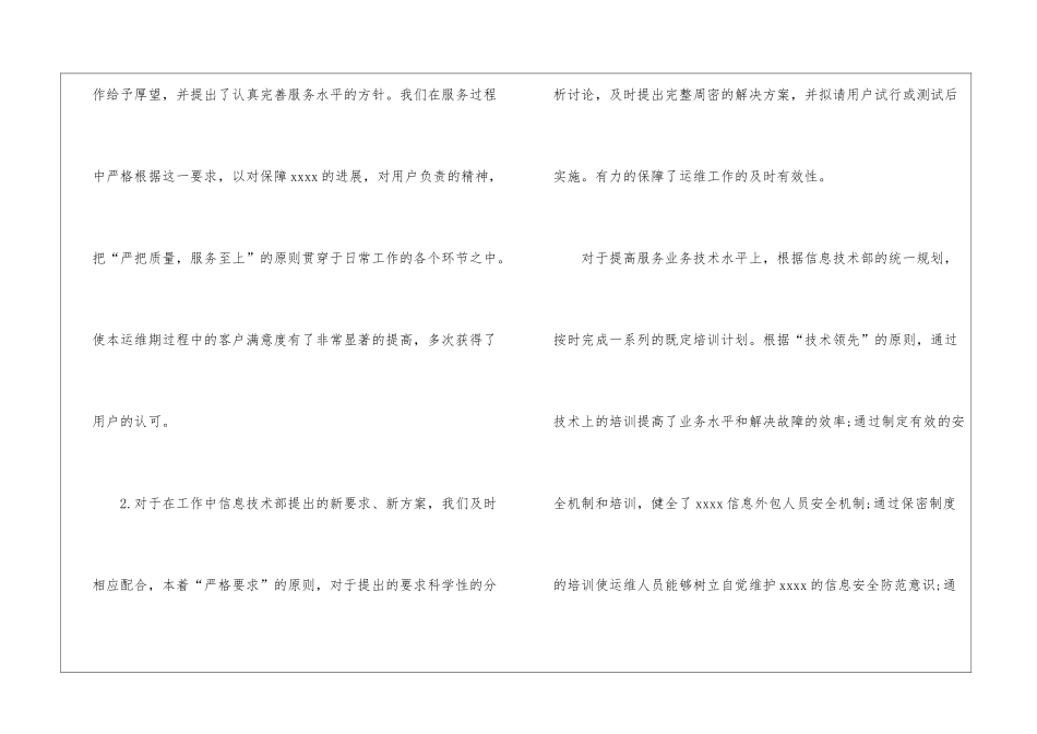 运维主管年终工作总结_第2页