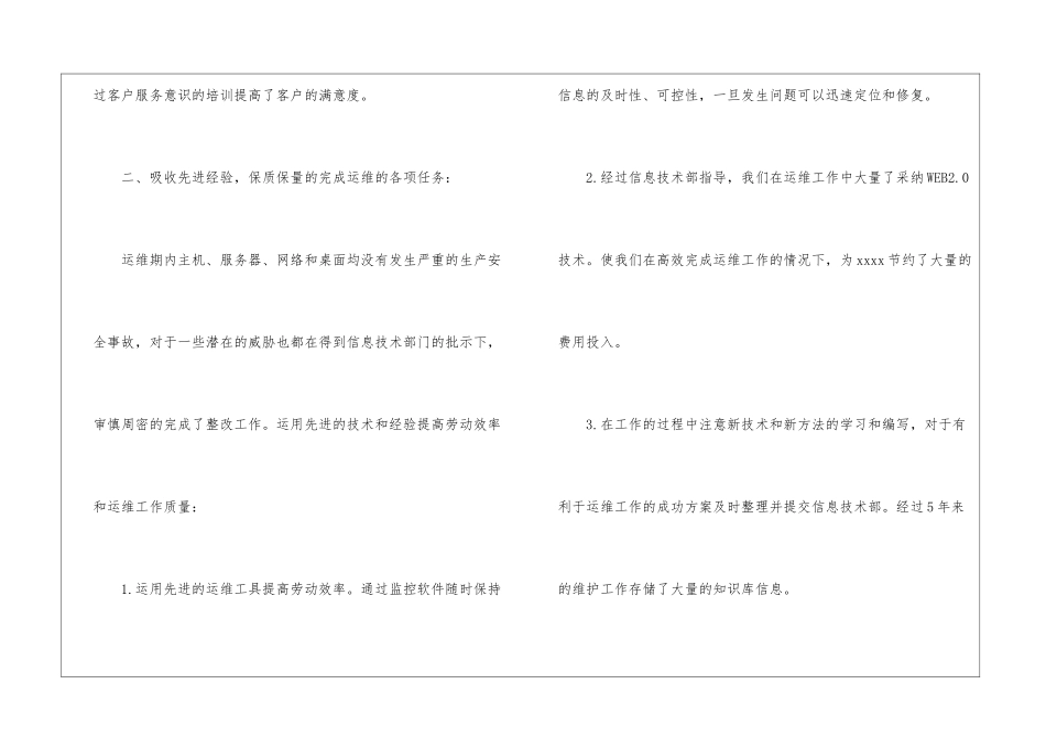 运维主管年终工作总结_第3页