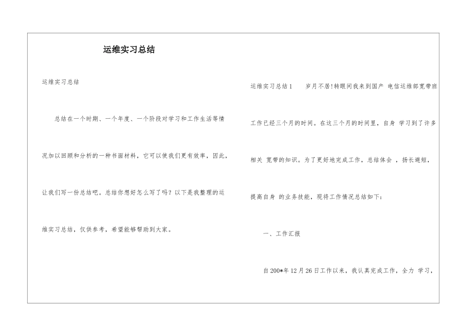 运维实习总结_第1页