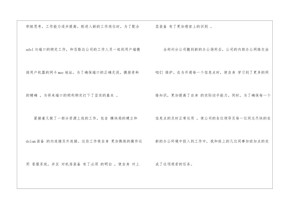 运维实习总结_第2页