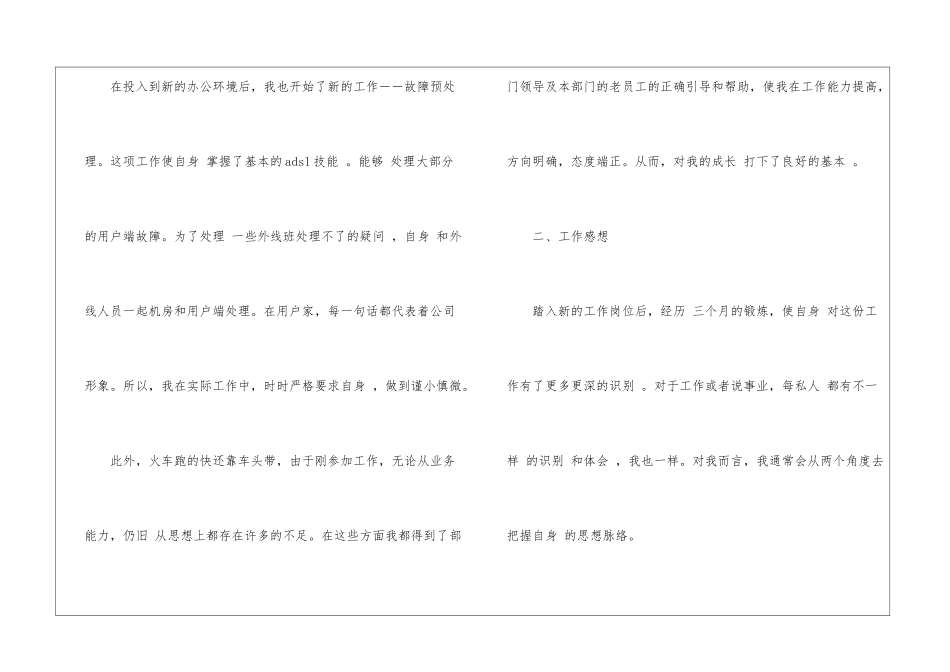 运维实习总结_第3页