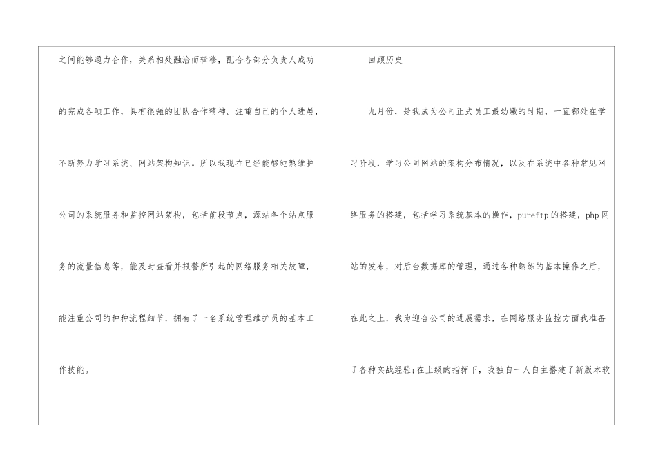 运维中心试用期工作总结_第2页