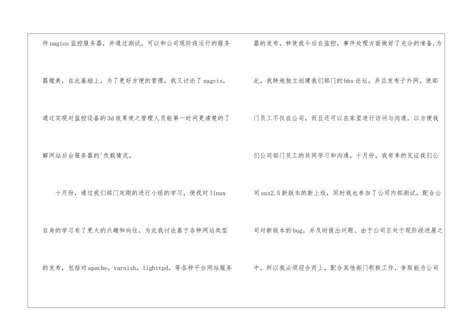 运维中心试用期工作总结_第3页