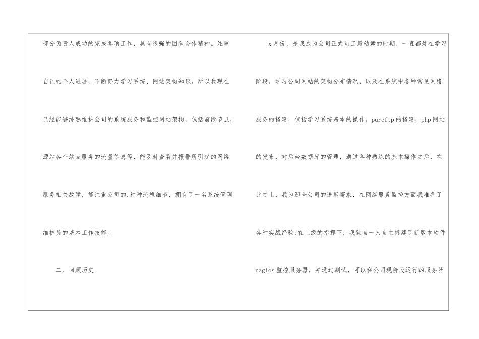运维中心员工月工作总结_第2页