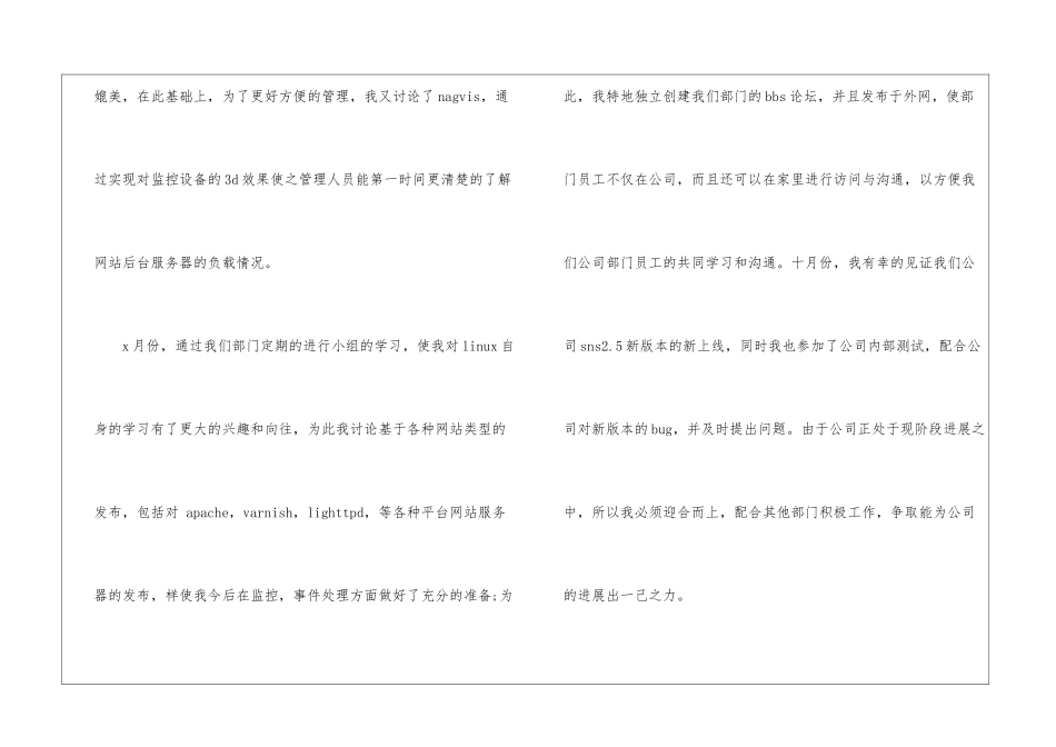 运维中心员工月工作总结_第3页