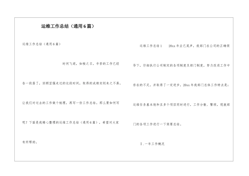 运维工作总结_第1页