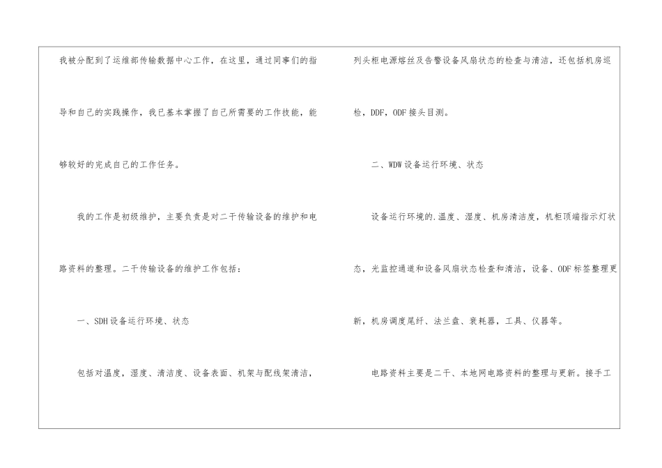 运维工程师年度总结_第2页