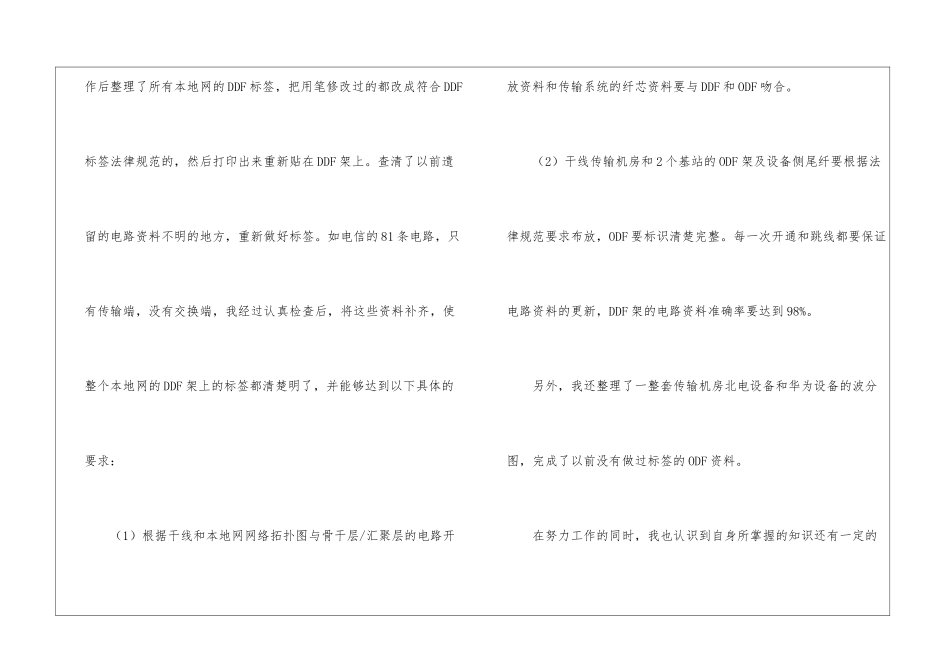 运维工程师年度总结_第3页