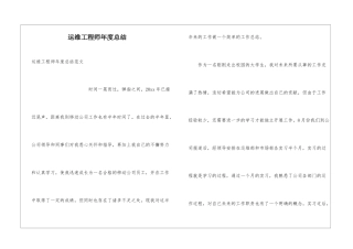运维工程师年度总结