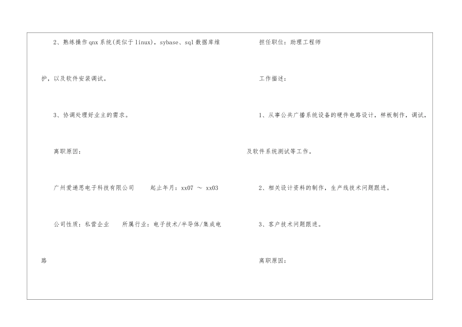 运维工程师个人简历_第3页