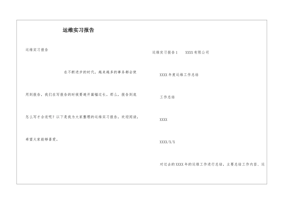 运维实习报告_第1页