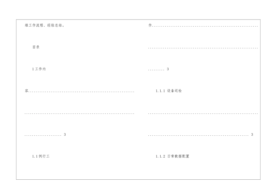 运维实习报告_第2页