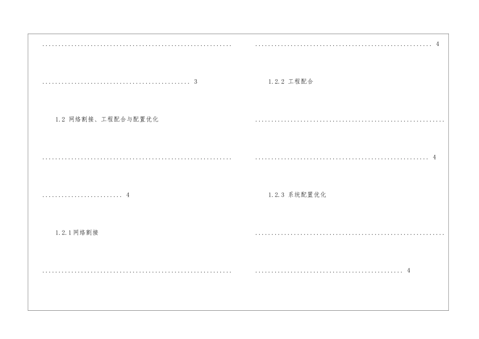 运维实习报告_第3页