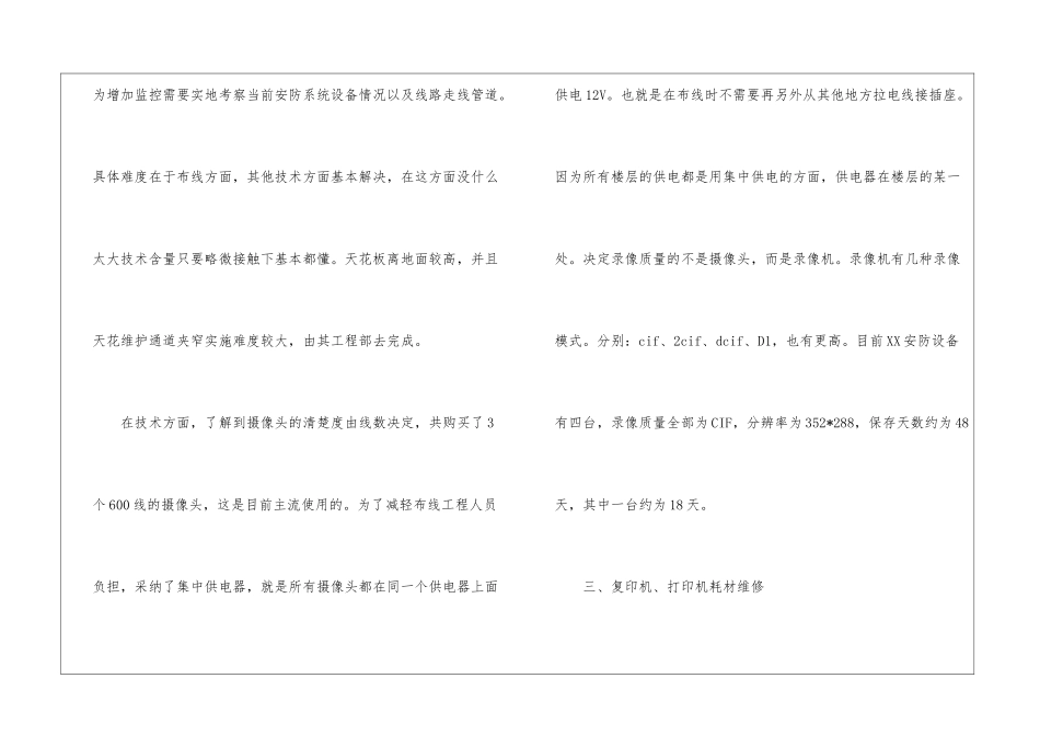 运维工程师工作总结_第3页