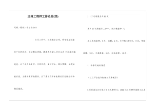运维工程师工作总结