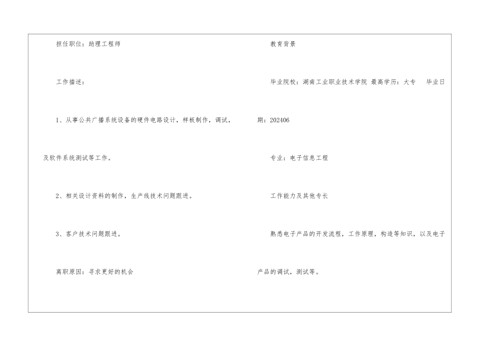 运维人员个人简历_第3页