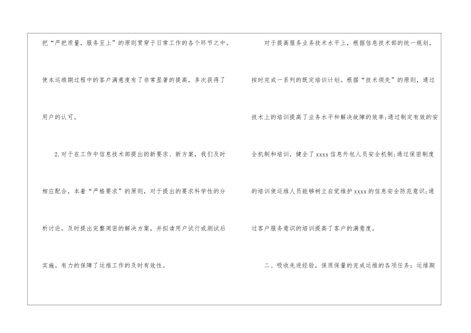 运维工程师工作总结精选-运维工程师工作总结_第2页