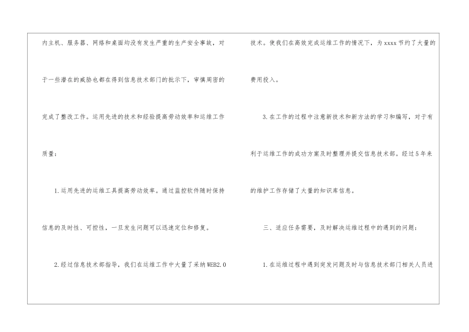 运维工程师工作总结精选-运维工程师工作总结_第3页