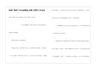 运维工程师工作总结精选-运维工程师工作总结