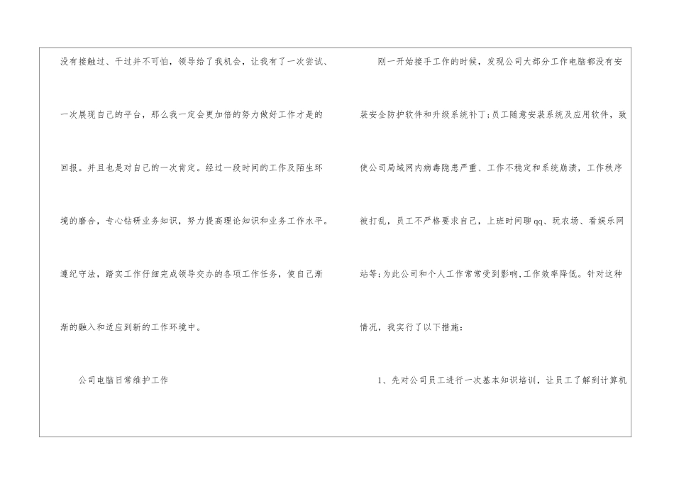 运维工程师试用期工作总结_第2页
