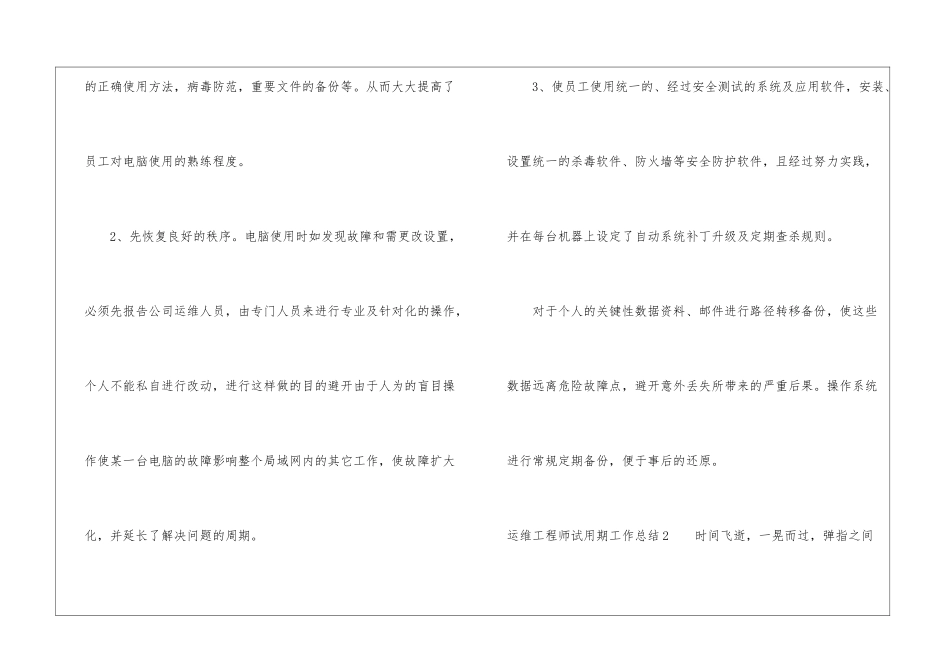 运维工程师试用期工作总结_第3页