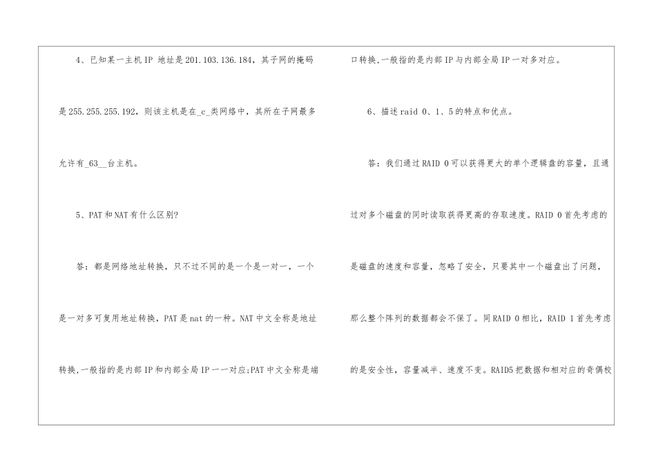 运维工程师面试题_第2页