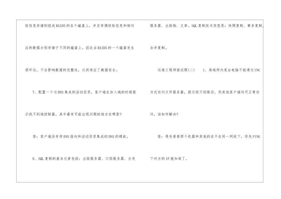 运维工程师面试题_第3页