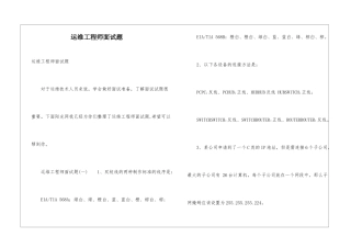 运维工程师面试题