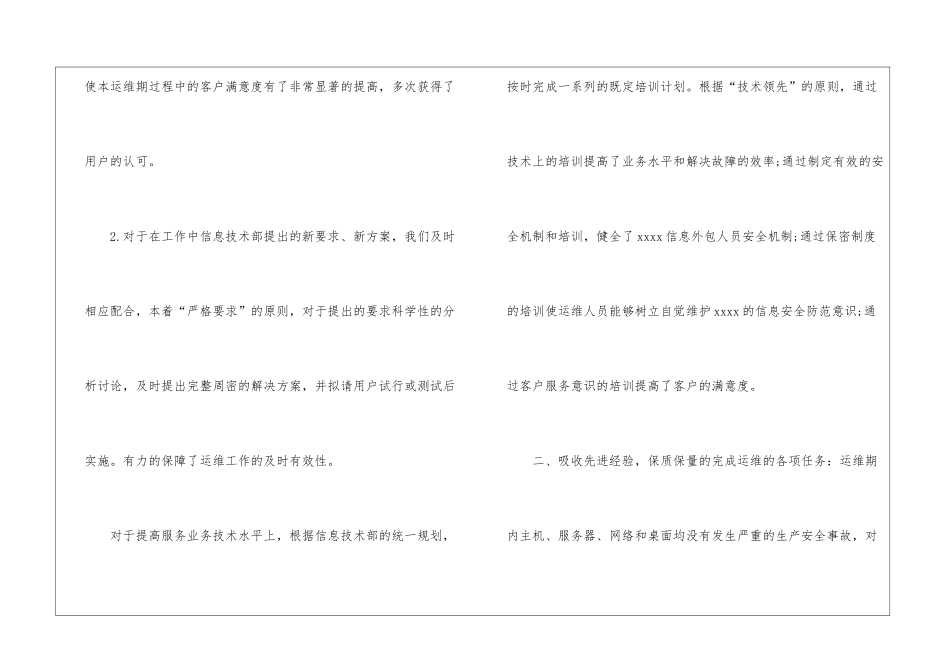 运维工程师工作计划_第2页