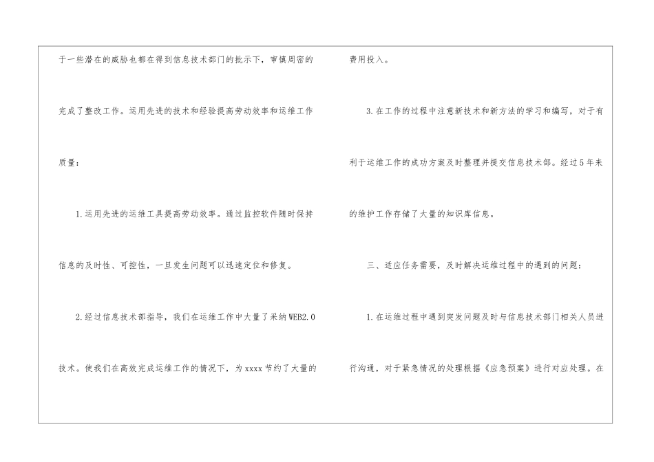 运维工程师工作计划_第3页