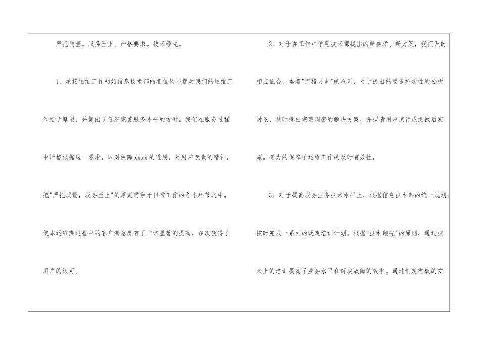 运维工作报告_第2页