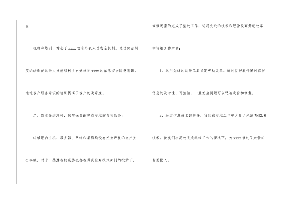 运维工作报告_第3页