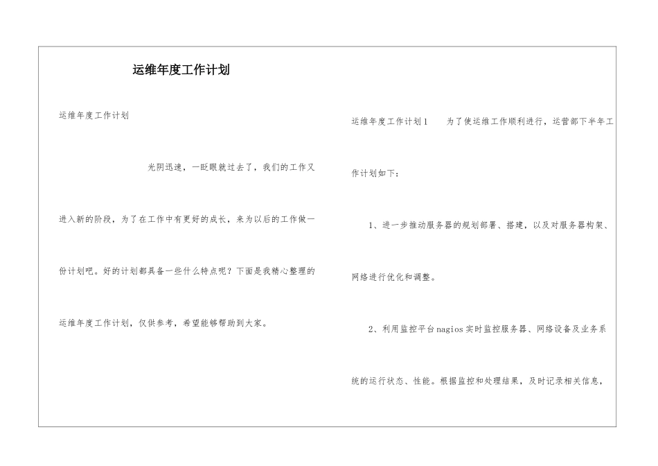 运维年度工作计划_第1页