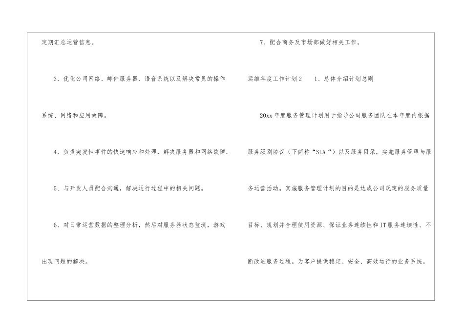 运维年度工作计划_第2页