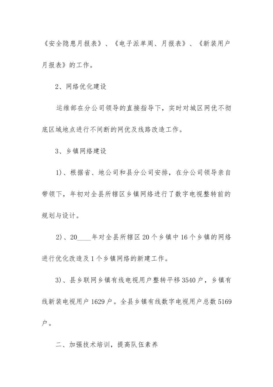 运维工作总结报告_第2页