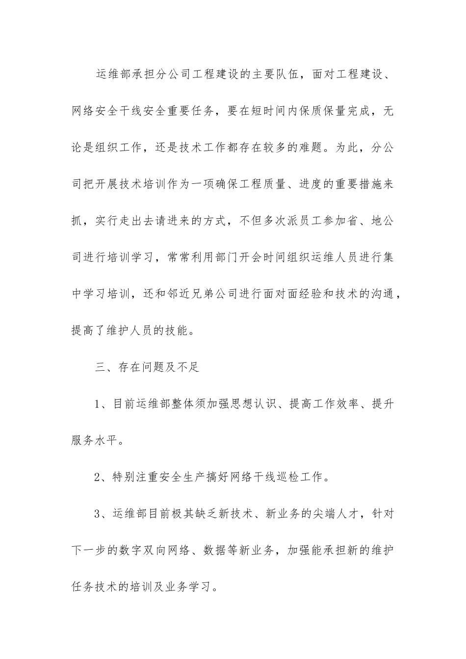 运维工作总结报告_第3页