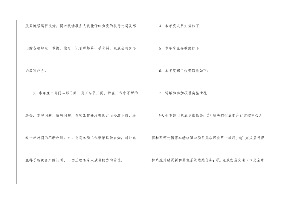 运维部工作总结_第2页