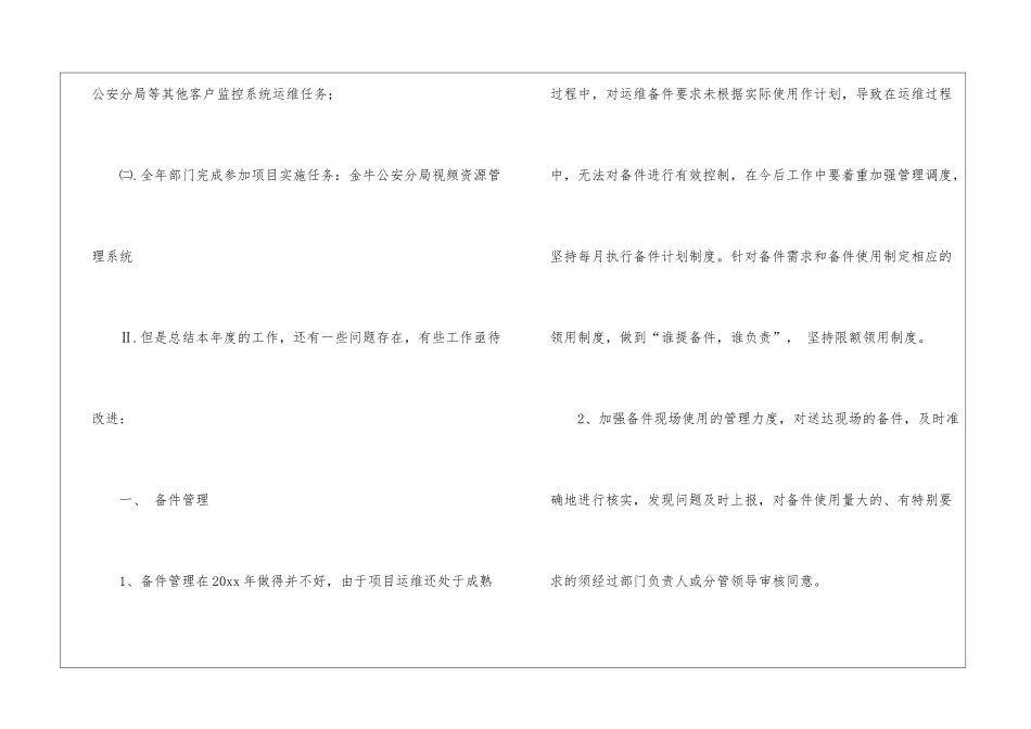 运维部工作总结_第3页