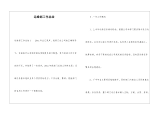 运维部工作总结