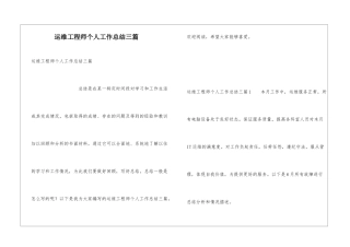 运维工程师个人工作总结三篇