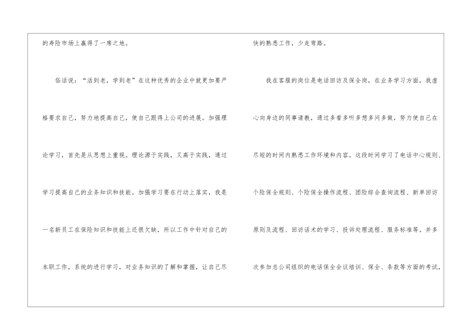 运营专员个人工作总结_第2页