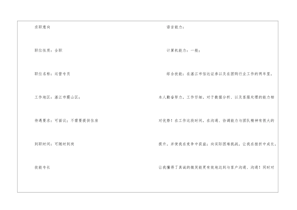 运营专员求职简历模板_第2页