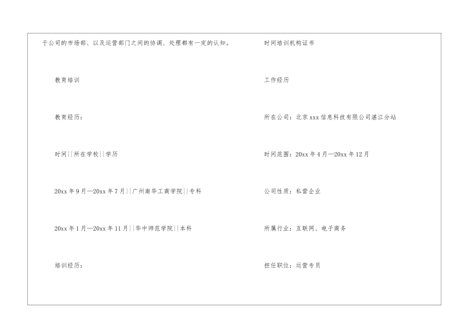 运营专员求职简历模板_第3页