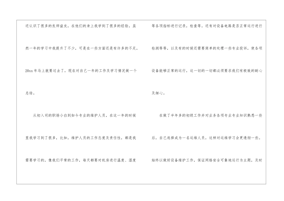 运维工程的试用期工作总结_第2页