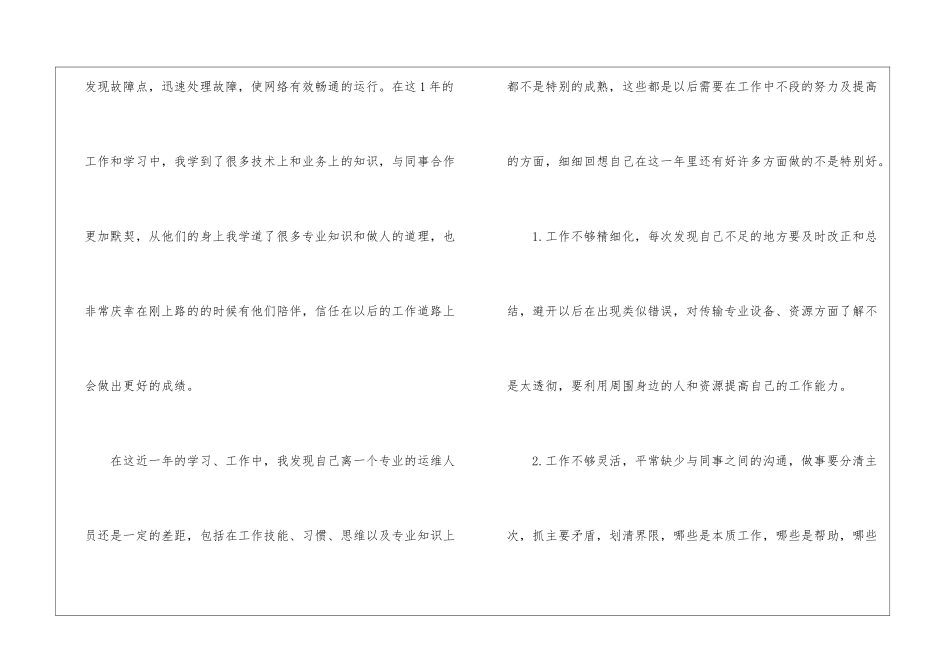 运维工程的试用期工作总结_第3页