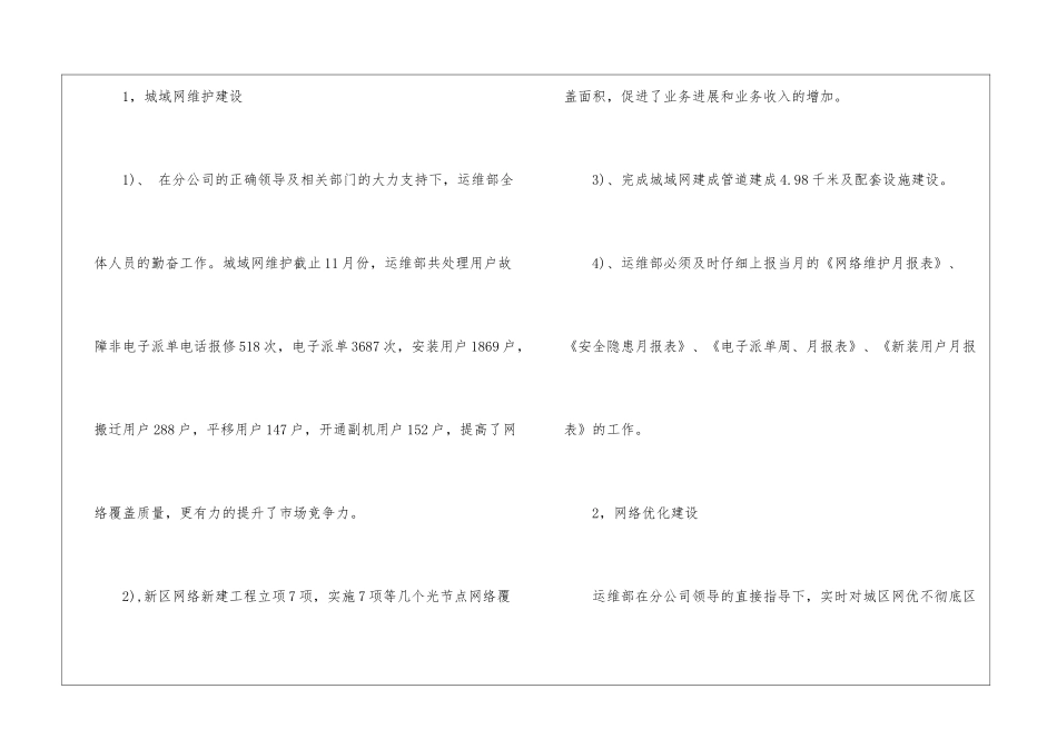 运维工程师年终工作总结集锦十篇_第2页