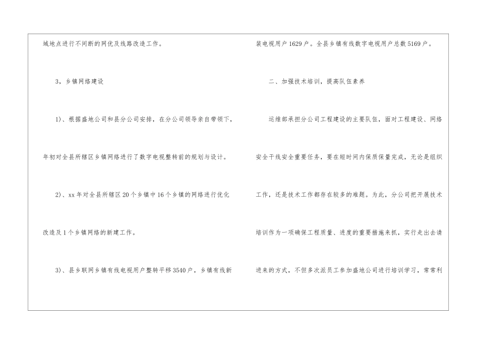 运维工程师年终工作总结集锦十篇_第3页