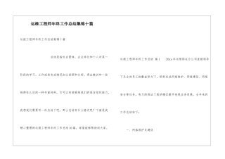 运维工程师年终工作总结集锦十篇