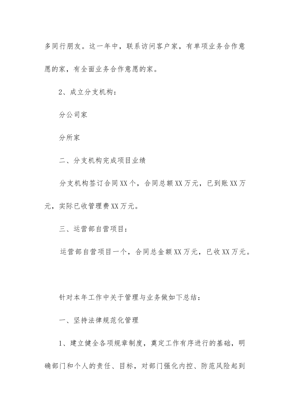 运营专员工作总结_第2页